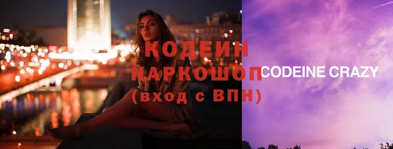 Кодеин Purple Drank  где продают   Межгорье 